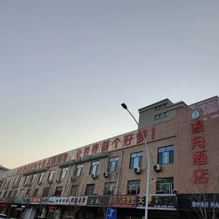 Manzhou Hotel (Zibo Zhoucun Tianxiang Park)