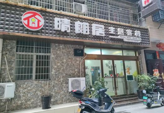 Qinglangju Theme Inn 객실 내부 이미지