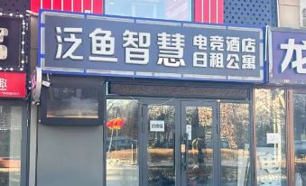 Fanyu E-sports Hotel (Harbin Haxi Wanda Branch)