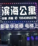 Zhongshan Baoyuan Theme Apartment