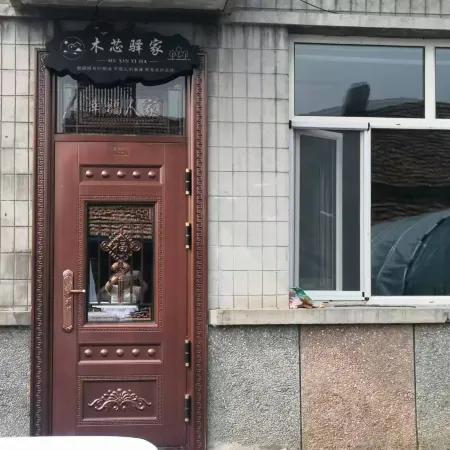 muxinyijia