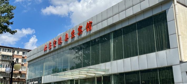 Beijing Aulympic Airportel Hotels in Peking