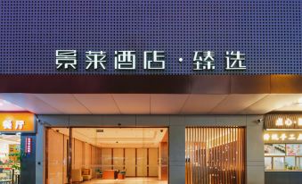 Jinglai Hotel · Zhenxuan (Shanghai Tongji Hospital Xincun Road Subway Station Branch)