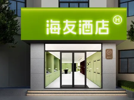 Hi Inn Hotel (Shaoxing Luxun Native Place Shenyuan) Отели рядом с достопримечательностью «Shen's Garden»