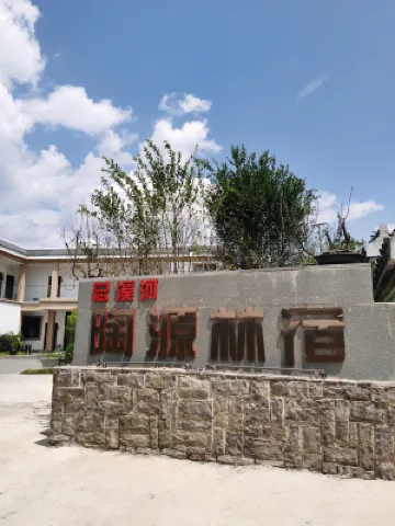 Zongxihe Taoyuan Homestay