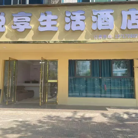 Yuexiang Life Hotel (Anyuan New Bus Station)