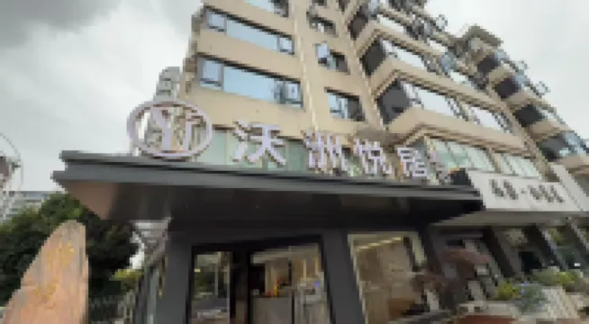 Wozhou Yueju Hotel (Xinchang Wanda Plaza)