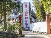 上猶泥牆小院民宿(黃埠南村店) - New