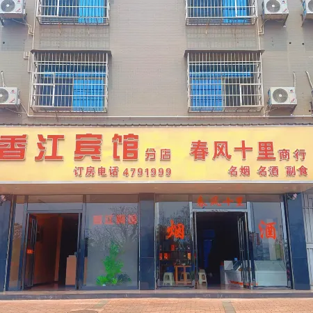 Xiangjiang Hotel (Xintian Avenue)