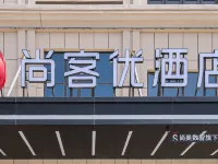 Shangkeyou Hotel (Hotan Minfeng) Hotels in Minfeng
