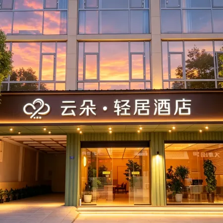 Cloud Light Inn Chengdu Tianfu International Airport