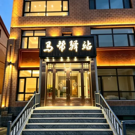 Mabang Post Station Hotel (Alshan Government Railway Station Branch)
