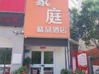 曲阜豪庭精品酒店 - 酒店外部