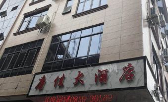 Zhenxiong Tangjia Hotel (Wudezhen Branch)