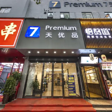 7Days Inn Premium Hotel (Zhengzhou Jiankang Road Zhengzhou People's Hospital Subway Station) Отели рядом с достопримечательностью «Хэнаньский экзаменационный центр для экзаменов гражданской службы, образовательный центр Huatu»