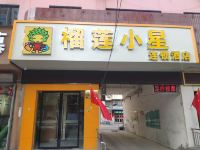 榴莲小星连锁酒店(淮北汽车南站店)