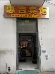 蘇州惠吉賓館 雷允上附近的飯店