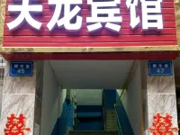 Yingshan Tianlong Hotel
