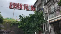 Zhuzhou 1988 Homestay