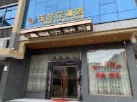 玉兰花酒店