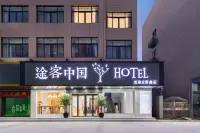 Tuk China Hotel (Longgang Longyue Road store)