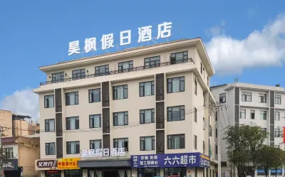 昊楓假日飯店（崇州大劃捷普廣場店） 崇州市博物館-第二展廳附近的飯店