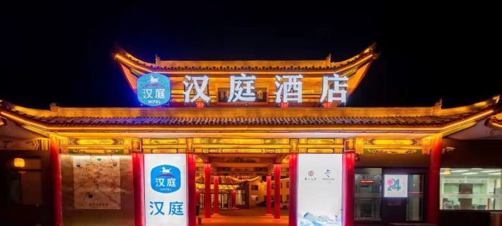 HanTing Hotel (Xinzhou Wutaishan Scenic Area Center) Hotels in Wutai County
