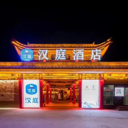 HanTing Hotel (Xinzhou Wutaishan Scenic Area Center)