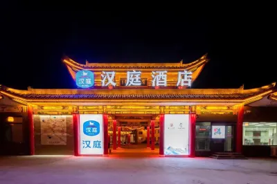 漢庭飯店（忻州五台山風景區中心店） 五臺住宿飯店