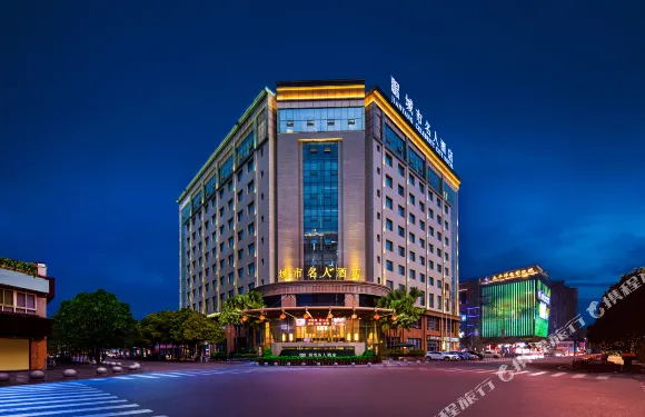 簡陽城市名人酒店