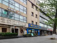 成都藝家風格ホテル（金沙遺址一品天下地下鉄駅） 金沙劇場周辺のホテル