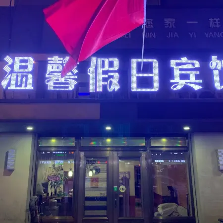 Mudanjiang Warm Holiday Hotel