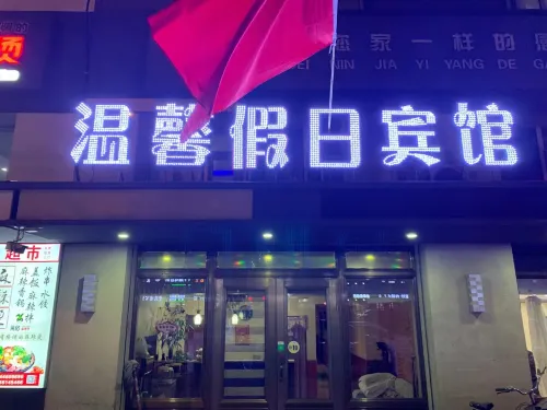 Mudanjiang Warm Holiday Hotel