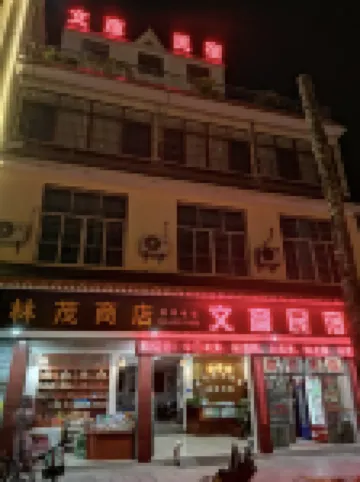 Menglun Wenyan Homestay