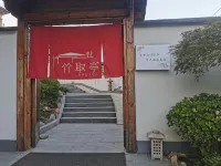Mogan Bamboo Pavilion Private Soup B&B