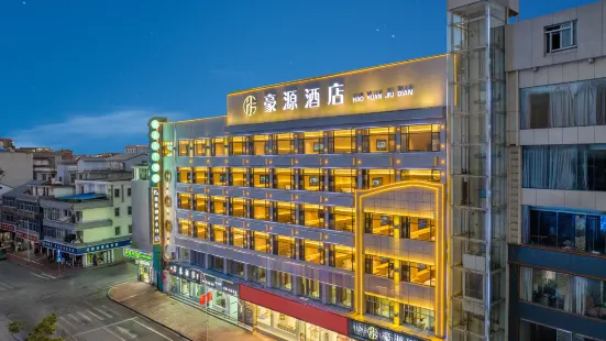 Yugan Haoyuan Hotel