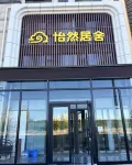 怡然居舍飯店（梭魚灣地鐵站杉杉奧萊店） - 2 星級