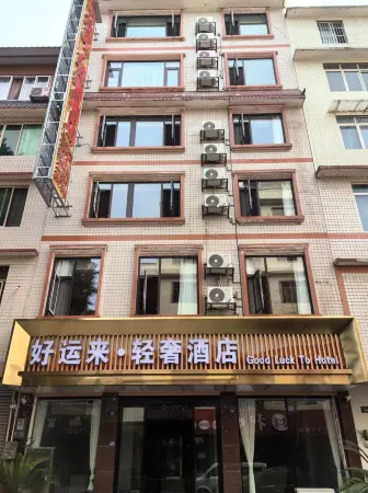 Haoyunlai Light Luxury Hotel (Tianquan Hospital of Traditional Chinese Medicine) Отели рядом с достопримечательностью «Red Army Long Memorial Hall»