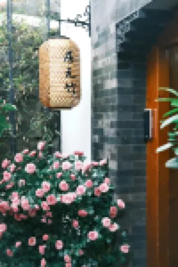 居無竹民宿（何園皮市街店）