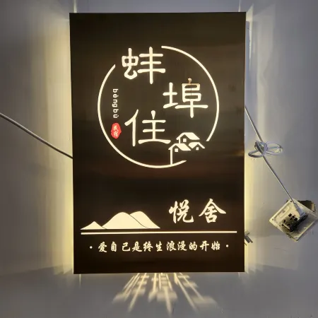 Bengbu Zhuyueshe
