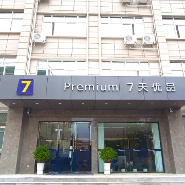 7 Days Premium Hotel (Hanzhong Yang County Zhengfu Xingzheng Fuwuzhongxin)