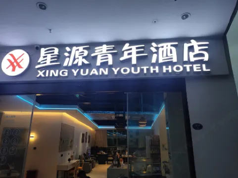 Xingyuan Youth Hotel (Taijiang Shangxiahang Historical and Cultural District Branch)