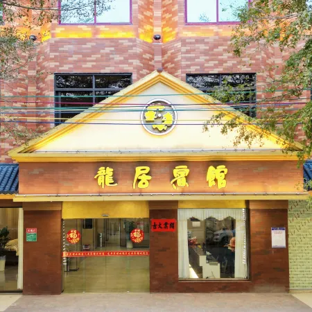 Guandu Longju Hotel