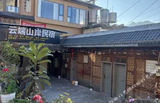 福貢雲端山岸民宿