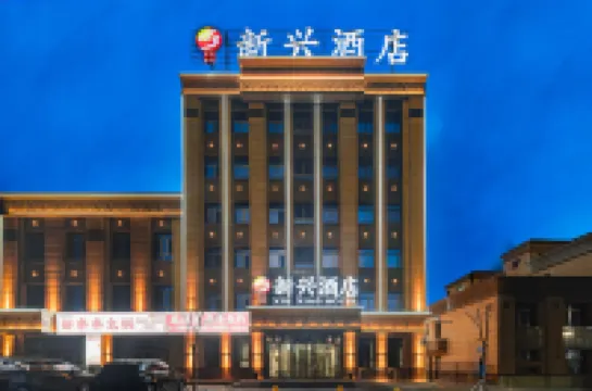 Karamay Xinxing Hotel (University Town Exhibition Center)