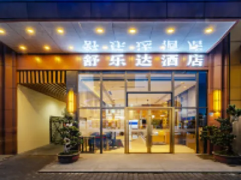 成都舒樂達ホテル(蜀都萬達店) 郫県駅周辺のホテル