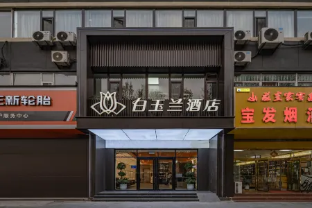 Magnolia Hotel (Shijiazhuang Tianshan Sea World Liucun Subway Station Branch Flagship Shop) Отели рядом с достопримечательностью «Hebei Vocational and Technical College of Chemical Engineering and Medicine»