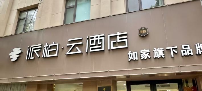 Rujia Pebble Hotel (Longkou Donglai Street Boshang) Hotel di Longkou