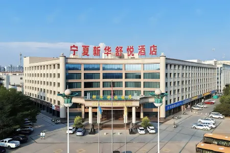 Xinhua International Hotel Отели рядом с достопримечательностью «Zhongwei Drum Tower»