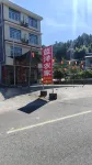 神農谷藍洋農家 鏡花溪原始森林大峽谷附近的飯店
